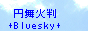 �~���Δ�+Blue sky+